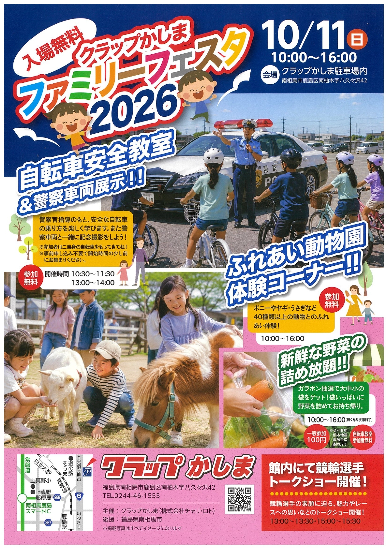 クラップかしま｜競輪場外車券売場
